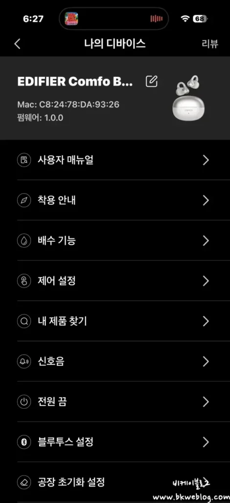에디파이어 Comfo Bass 블루투스 이어폰 후기