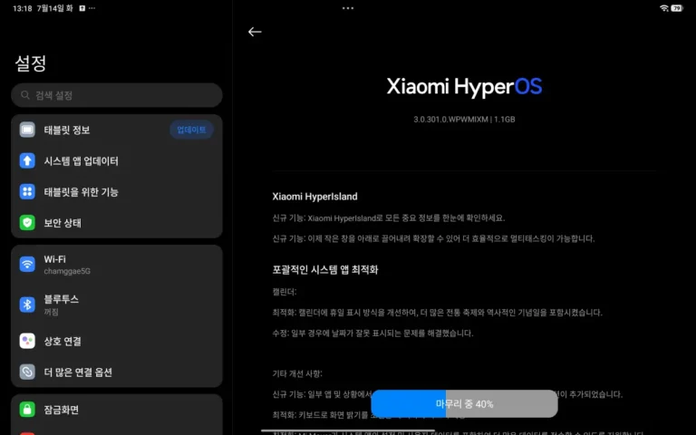 레드미 패드2 프로 3.0.301.0.WPWMIXM 업데이트