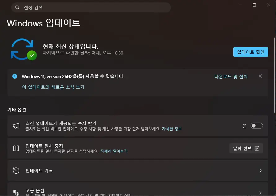 윈도우11 26H2 업데이트