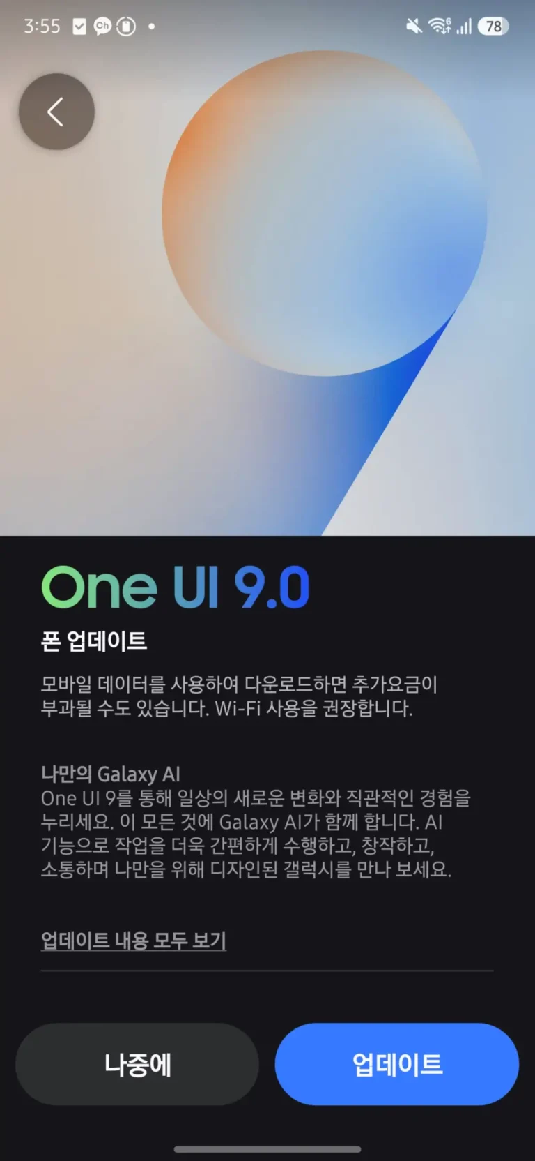 갤럭시 S25 FE One UI 9 업데이트